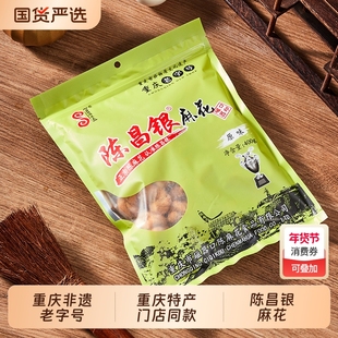 重庆特产陈昌银麻花老字号400g磁器口陈麻花手工礼盒小吃零食非遗