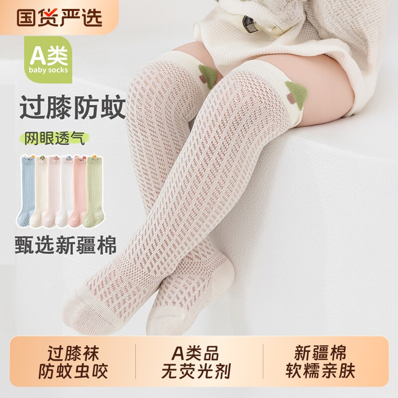 婴儿长筒袜子春夏薄款纯棉网眼0到3个月过膝防蚊袜新生儿宝宝