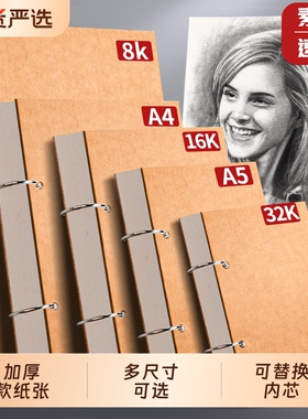 A4素描本可拆卸32k活页画画本儿童随身A5加厚不透色空白美术绘画本小学生表征本16k图画本初中生8K速写本漫画