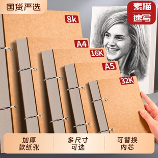A4素描本可拆卸32k活页画画本儿童随身A5加厚不透色空白美术绘画本小学生表征本16k图画本初中生8K速写本漫画
