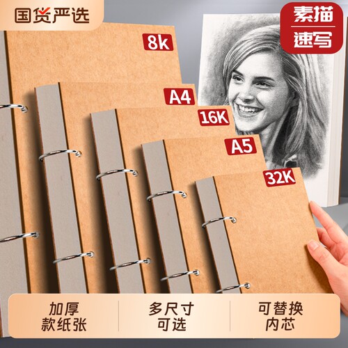 A4素描本可拆卸32k活页画画本儿童随身A5加厚不透色空白美术绘画本小学生表征本16k图画本初中生8K速写本漫画