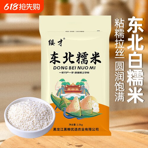 东北白糯米5斤农家自产粘大米江米圆糯米五谷杂粮粽子优选新货
