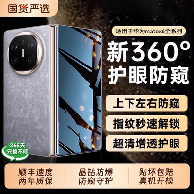 360°防窥！适用华为mate钢化膜
