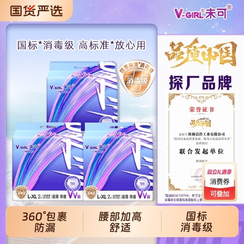 未可安睡裤消毒级高腰防漏卫生巾