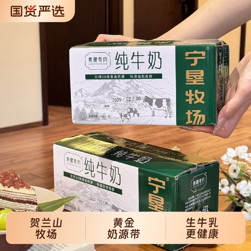 青藏有约联名3.2g优质蛋白低脂减脂纯牛奶200g*10盒1箱黄金奶源
