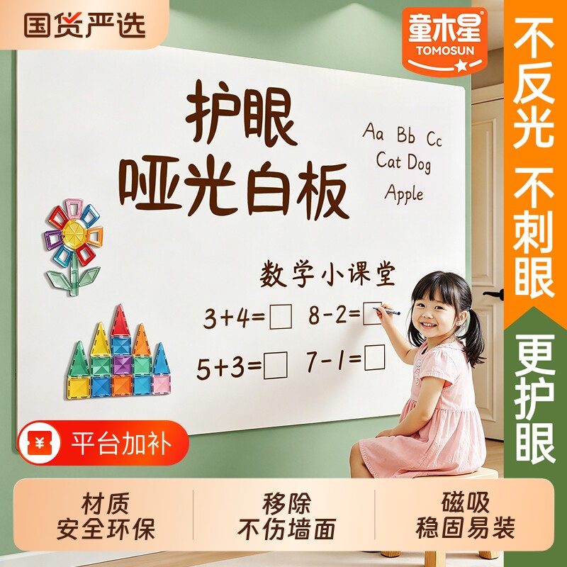 哑光磁吸白板家用教学可擦墙贴儿童黑板磁性写字板留言展示板办公不反光可投影可移除不伤墙面涂鸦画画小黑板