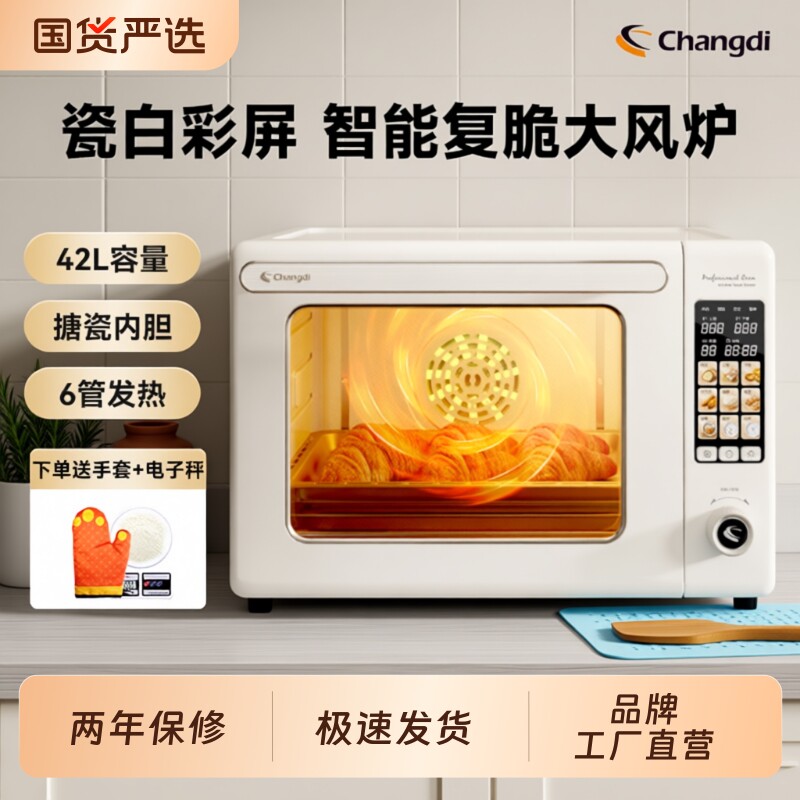 长帝猫小易Max风炉烤箱家用2025新款小型烘焙多功能电烤箱发酵
