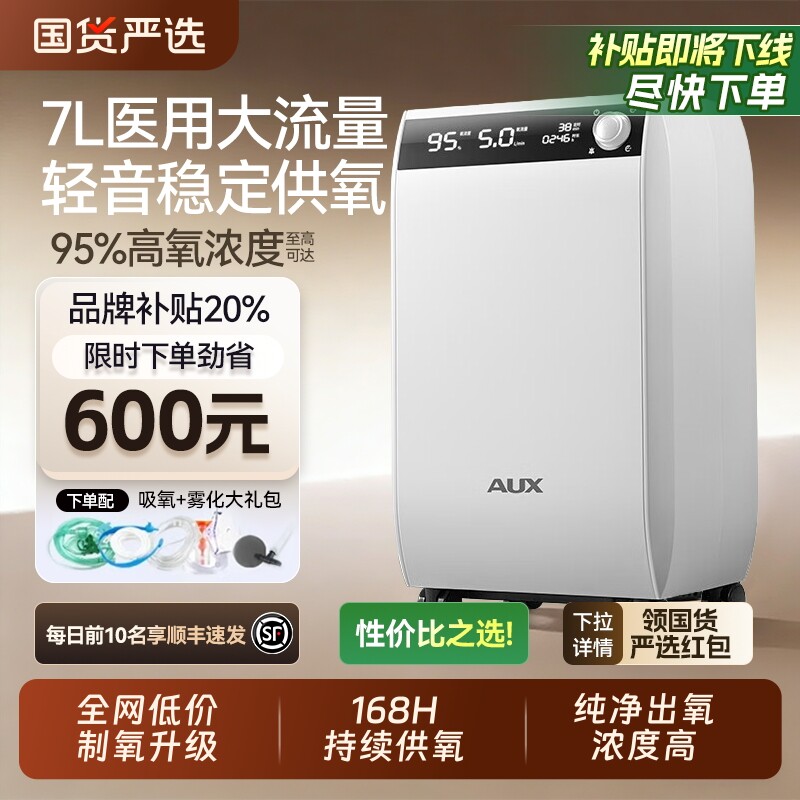 奥克斯制氧机家用吸氧机老人用氧气机小型7升L家庭式雾化呼吸一体