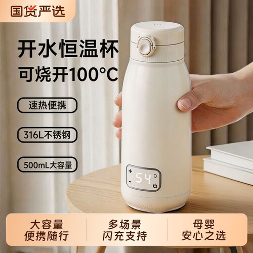 【3C认证】德国便携式恒温杯婴儿外出无线100°C高温消毒调奶冲奶
