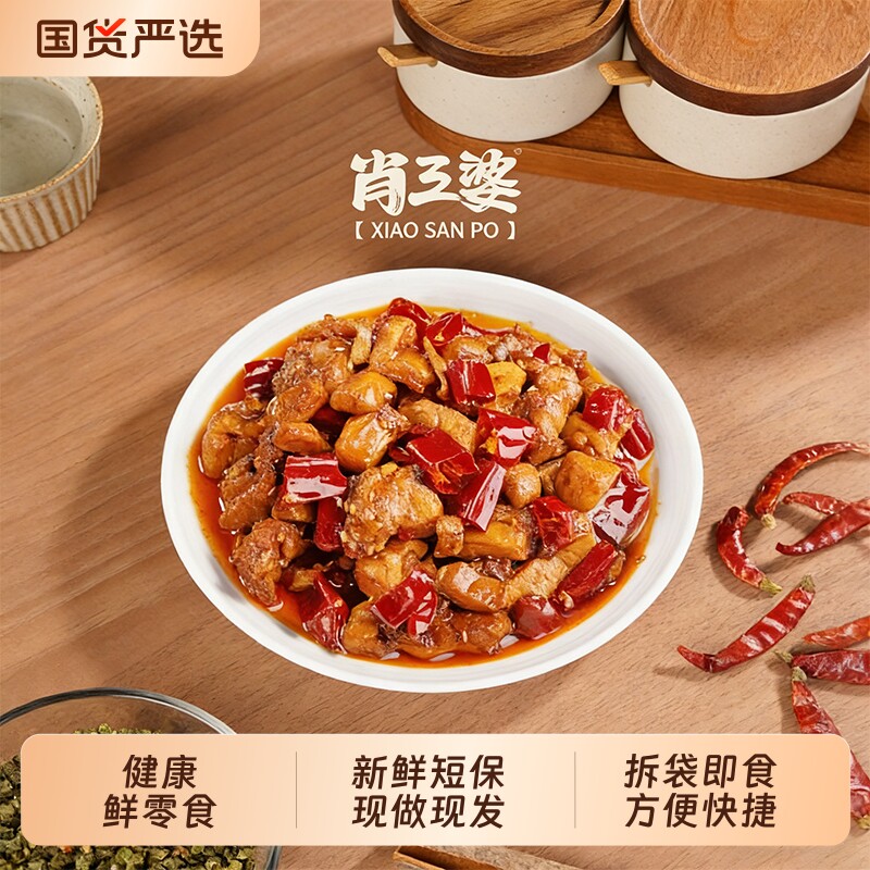 肖三婆麻辣冷吃兔丁150g四川成都美食宿舍追剧解馋休闲零食