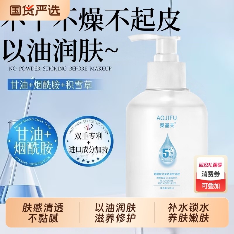 烟酰胺润肤乳甘油液长效补水保湿嫩滑肌肤温和滋润肌肤以油养肤