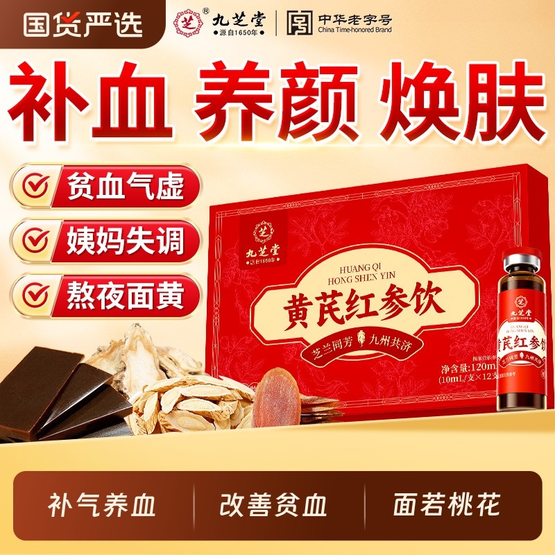 九芝堂阿胶补血口服液浆红参党参当归黄芪铁颗粒贫血补气血饮