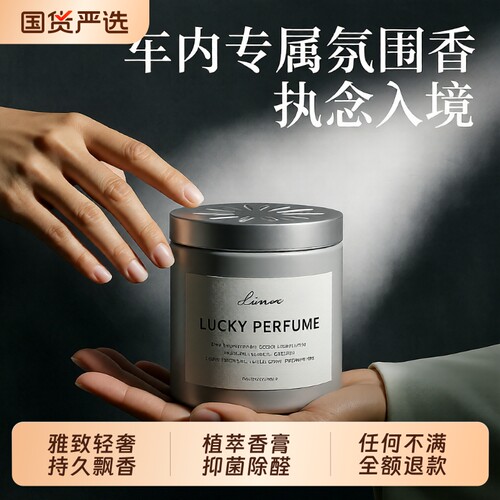 热榜第一】杉木柑橘固体香膏