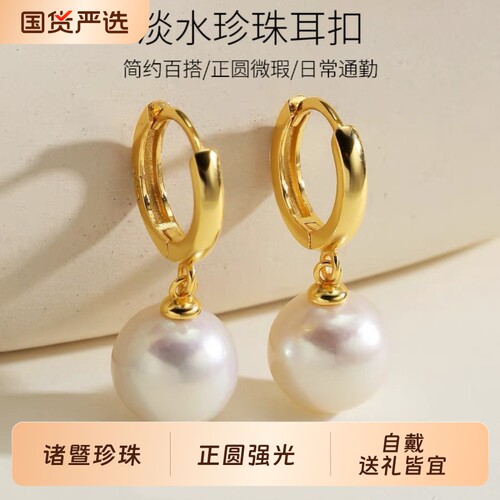 诸暨淡水珍珠耳扣女S925银正圆强光耳环明星同款百搭耳饰节日礼物