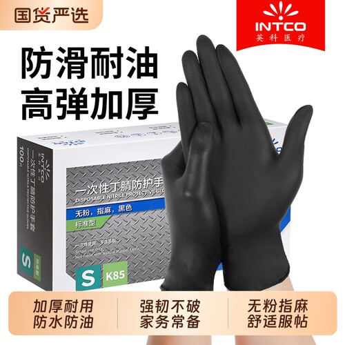 英科一次性丁腈手套橡乳胶加厚耐用厨房洗碗家务防水食品专用美甲