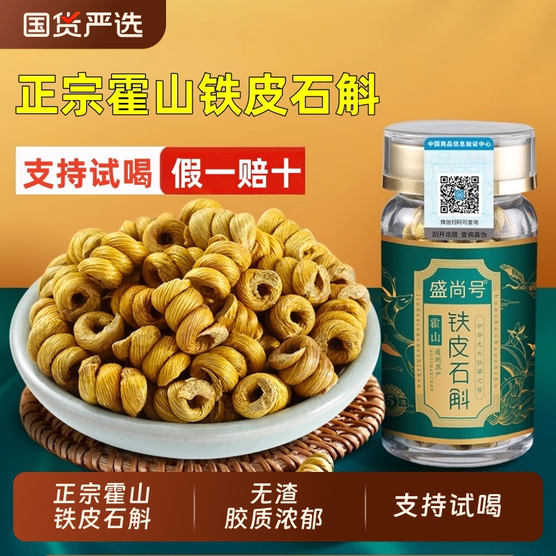 正宗霍山铁皮石斛龙头凤尾枫斗崖壁生可磨粉官方正品旗舰店中药材