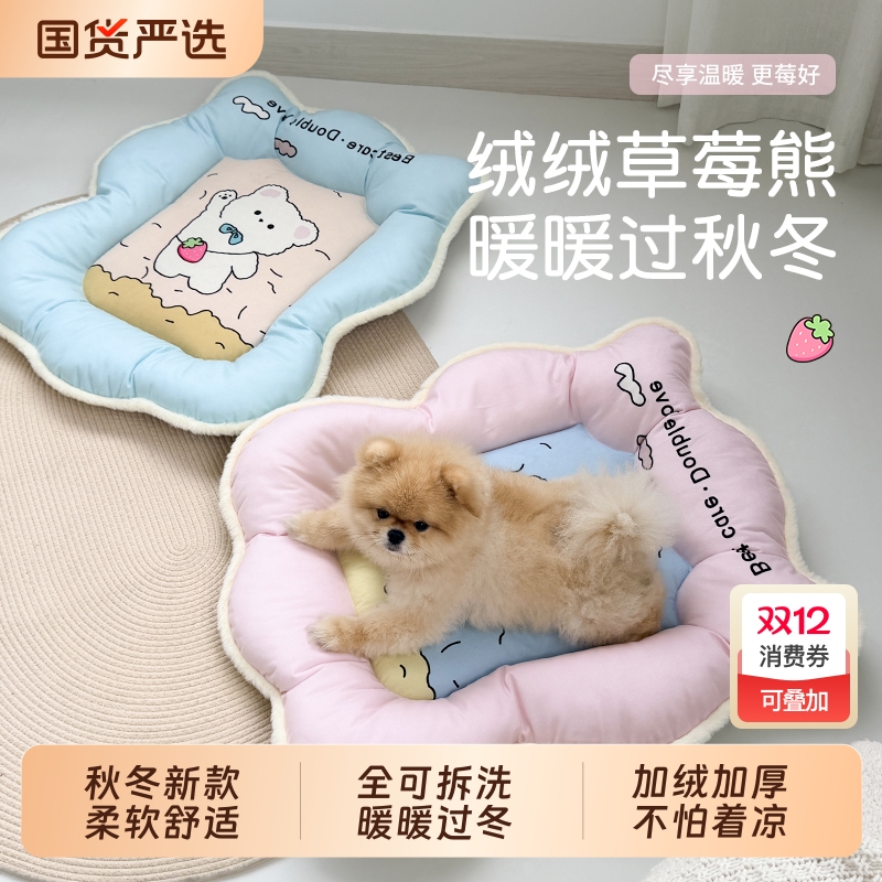 狗垫子冬季保暖可拆洗狗窝四季通用地垫睡垫冬天猫咪睡觉用宠物床