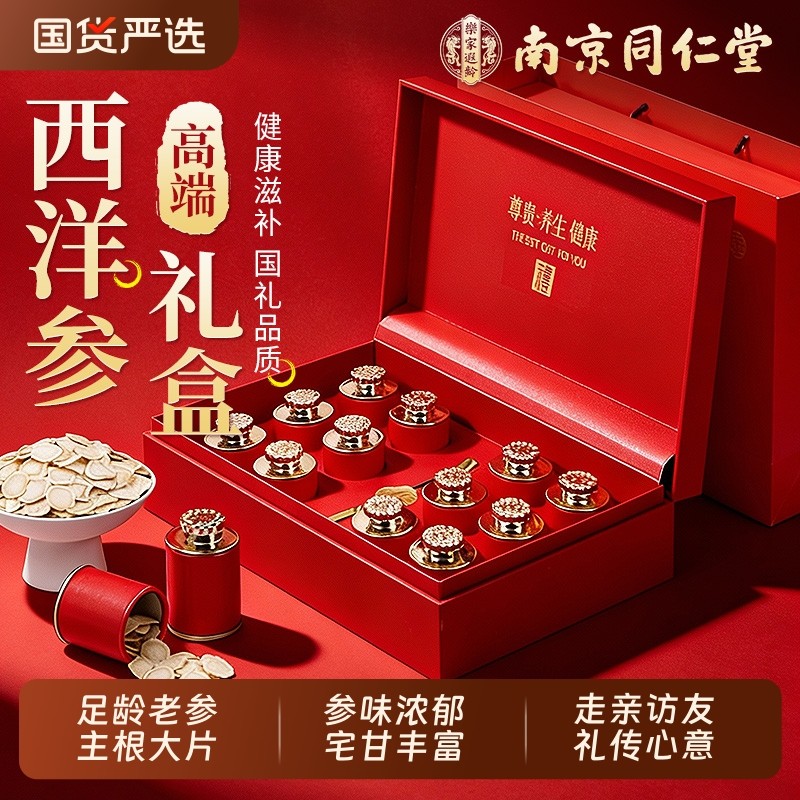 送礼同仁堂西洋参礼盒送长辈西洋参片正品官方旗舰店过年年货高端