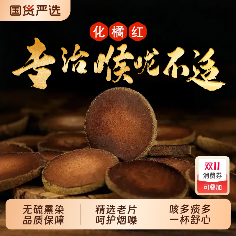 化橘红泡水喝止咳祛痰