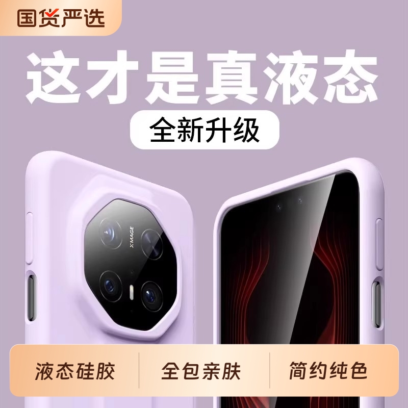 华为mate70液态硅胶简约全包防摔