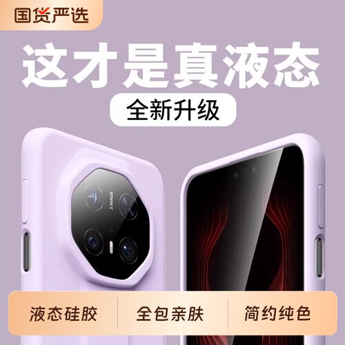 华为mate70液态硅胶简约全包防摔