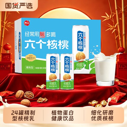 六个核桃精制型核桃乳240ml*24罐整箱营养植物蛋白饮料中秋节送礼