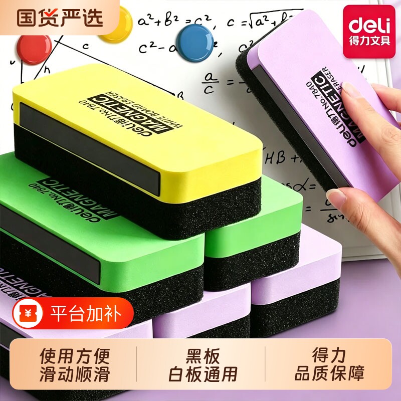 得力白板擦黑板擦粉笔专用儿童黑板刷擦磁性无尘白班水溶性办公室教室教师白板笔檫大号可吸附磁力磁吸