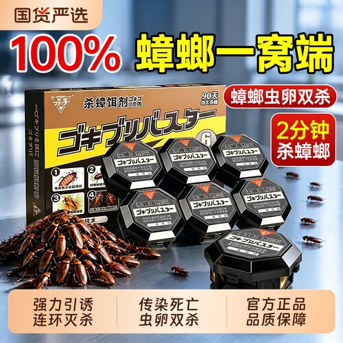 蟑螂药家用无毒全窝端室内强效