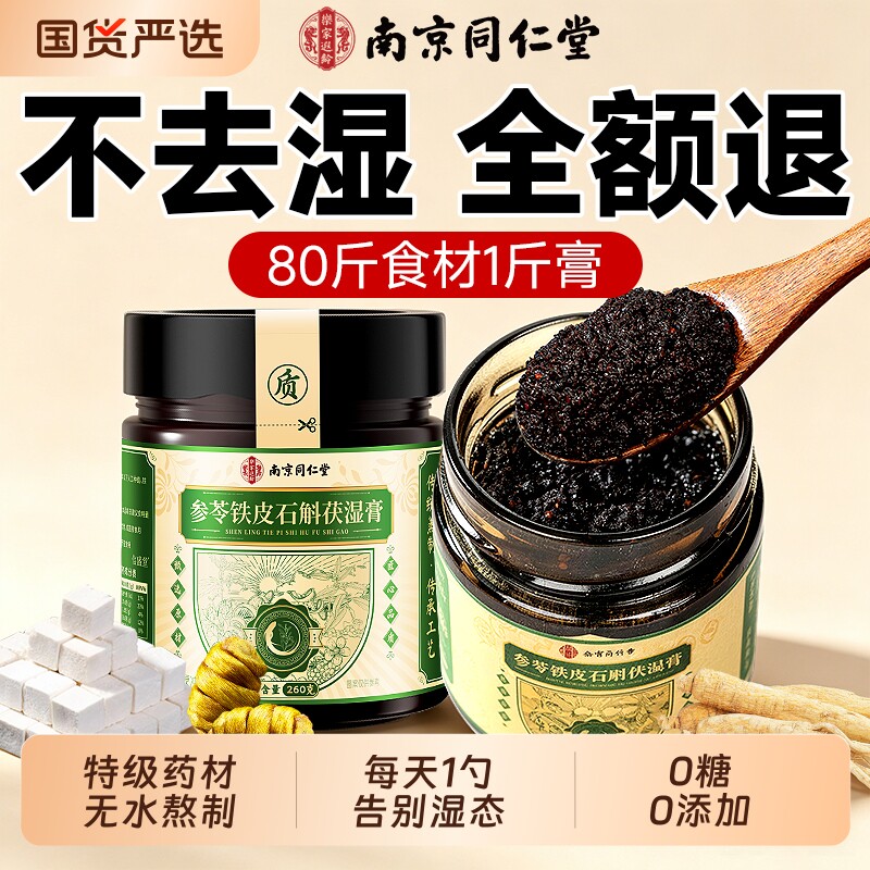 南京同仁堂赤小豆五指毛桃茯苓膏祛湿气正品官方旗舰店薏米芡实茶