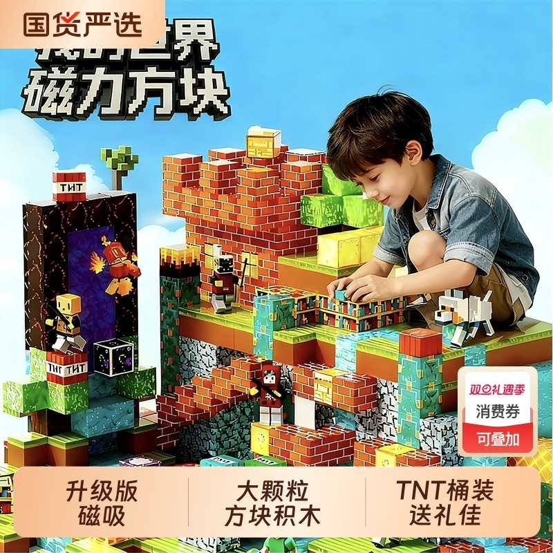 我的世界磁力方块磁铁全套正版积木磁吸迷你磁石磁性玩具生日礼物