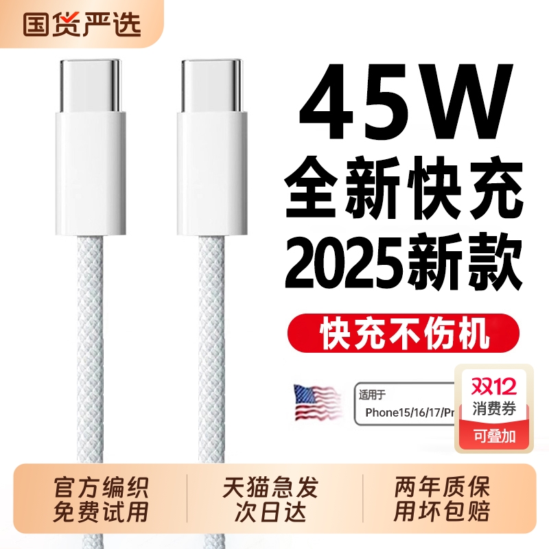 [45W新快充]17-8系列快充编织线