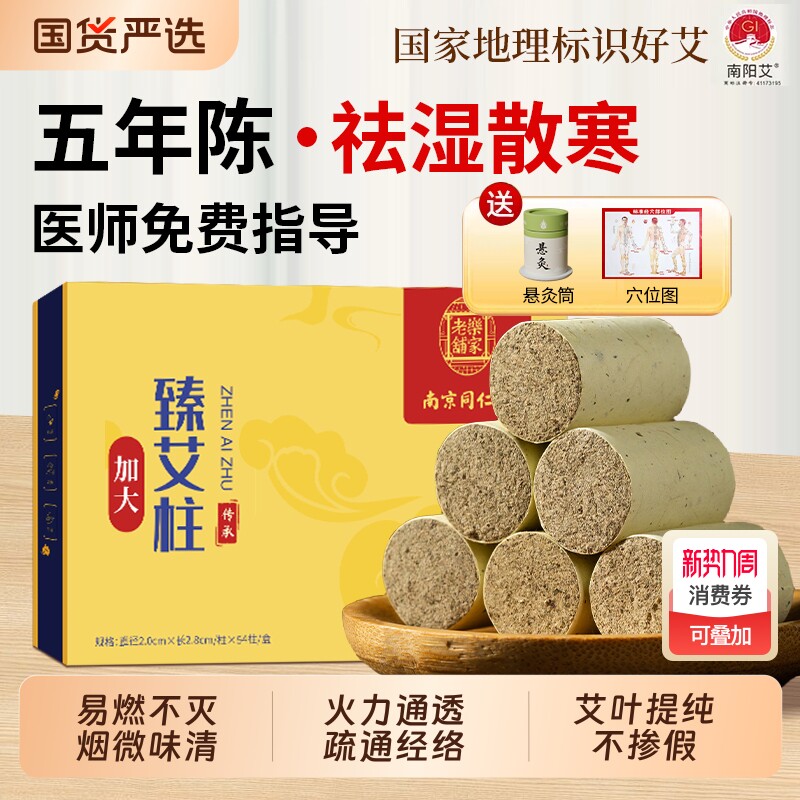 艾灸柱艾绒艾条艾草艾柱正品官方旗舰店盒随身灸家用五年陈艾制品