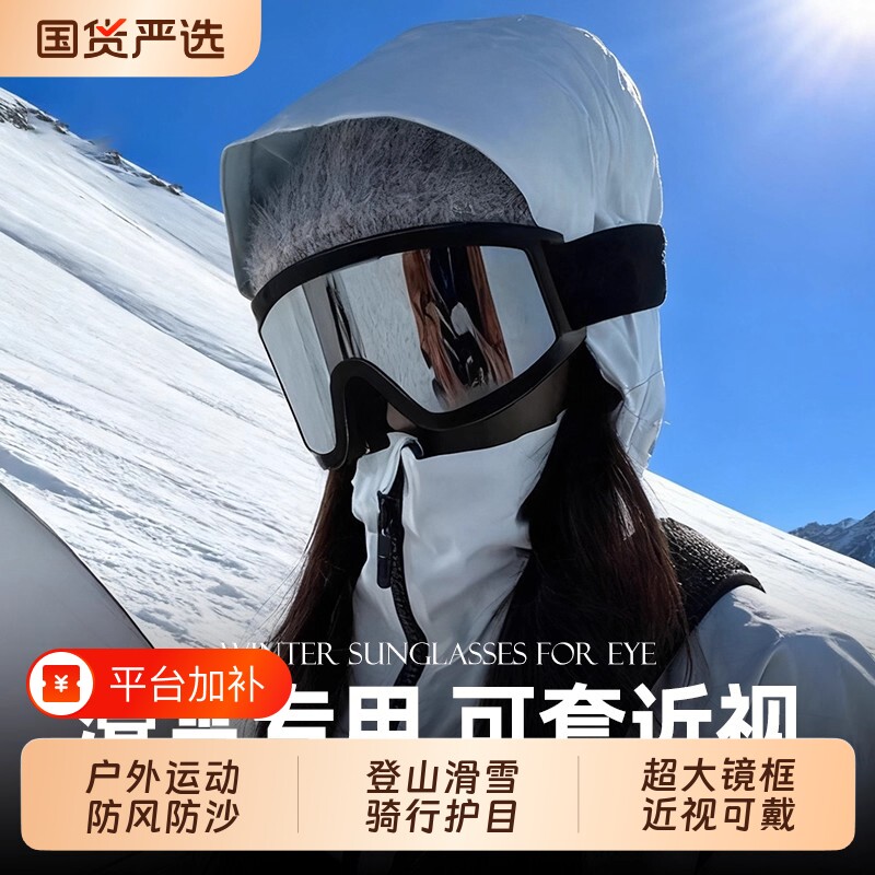 滑雪护目镜登山男女同款骑摩托车防风防眩光眼镜运动墨镜骑行黑框