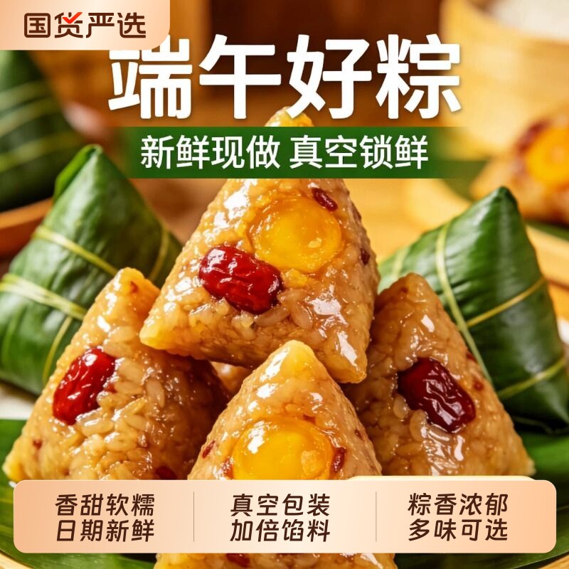 嘉兴蜜枣粽子红枣豆沙糯米甜粽肉粽八宝鲜肉粽子新鲜端午节旗舰店