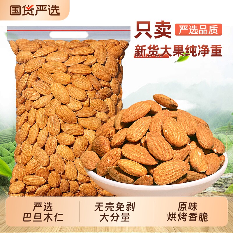 原味巴旦木仁杏仁坚果烘焙500g扁桃仁干果零食年货果仁罐装袋装