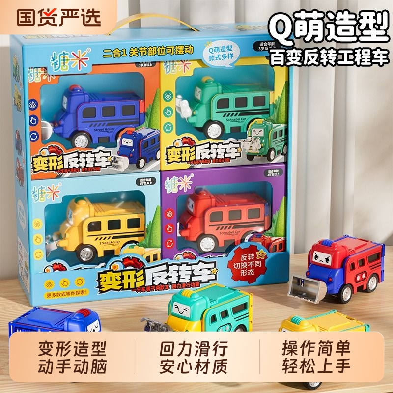 男孩机器人百变校巴工程卡车