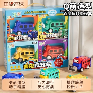 儿童玩具车变形反转3到6岁益智百变校巴男孩小汽车消防动脑小朋友