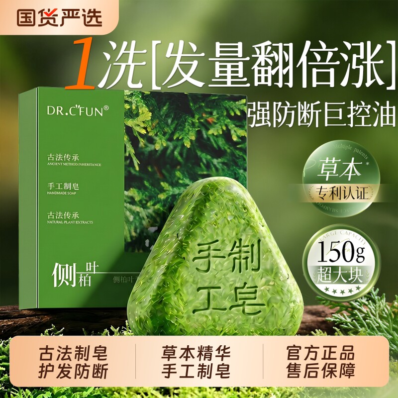 侧柏叶洗发皂洗头手工中药新疆乌斯曼草何首乌固发防断发控油去屑