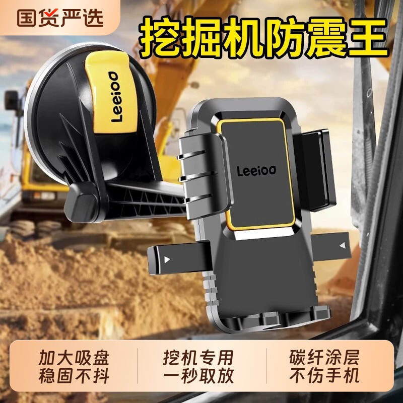 挖掘机手机支架挖机专用车载2026新款汽车导航固定车用万能大吸盘
