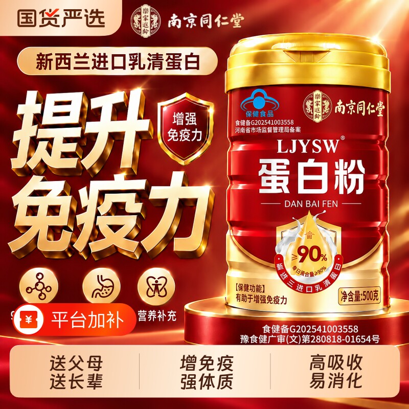乳清蛋白粉免疫力官方旗舰店正品增强营养蛋白质中老年人无糖送礼