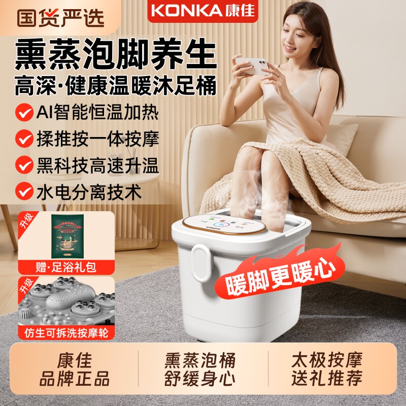 康佳泡脚桶加热恒温高深桶家用全自动电动按摩洗脚智能养生足浴盆
