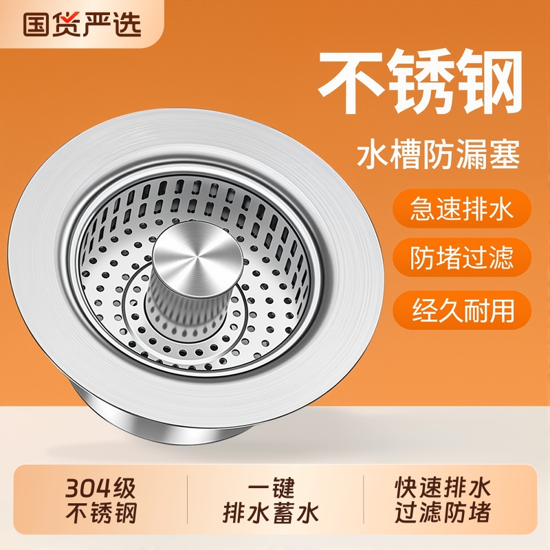 厨房水槽过滤网弹跳芯下水器不锈钢通用洗菜盆漏水塞水池封口盖