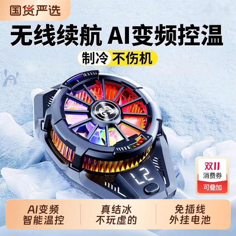 无线束缚】2025新款手机散热器不插电无线制冷半导体充电款降温神器磁吸充电仓适用黑鲨苹果小米华为iqoo红魔