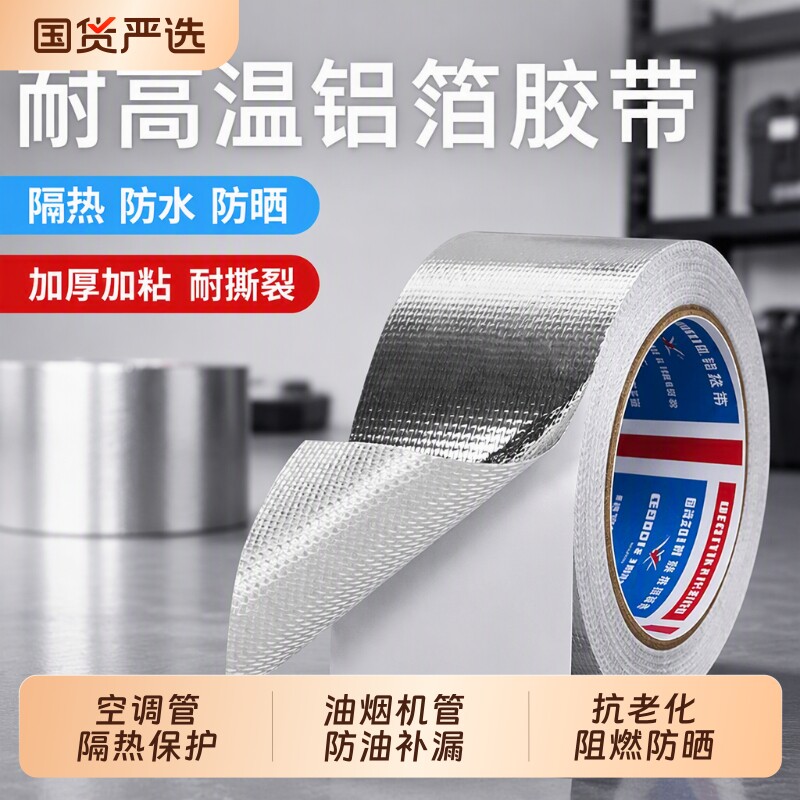 耐高温玻纤布铝箔胶带隔热阻燃图片
