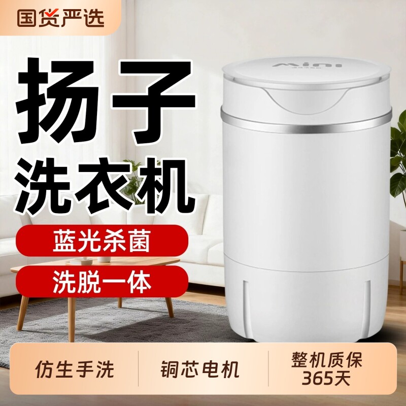 扬子迷你洗衣机|超4000次加购图片