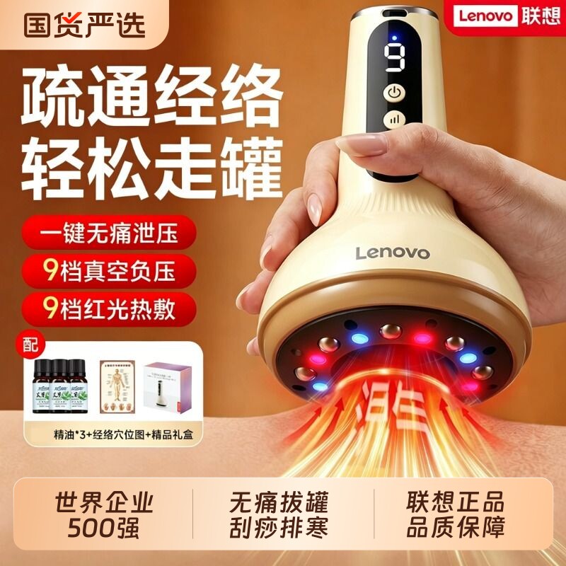 联想电动刮痧仪拔罐器全身通用经络刷揉腹仪肩颈疏通按摩神器礼物