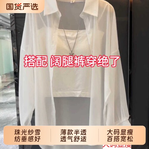 雪纺薄款中长防晒衬衫|112人收藏