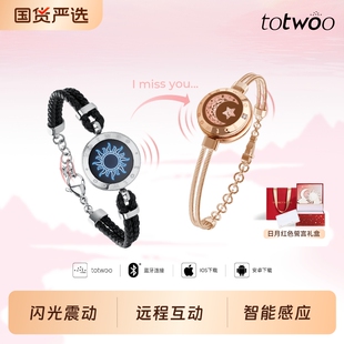 totwoo情侣手链皮绳蛇骨链智能感应互动手环异地恋原创情人节礼物