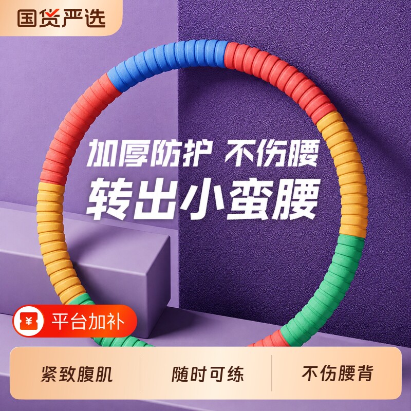 呼啦圈收腹加重减肥不伤腰女瘦肚子减小腹成人燃脂瘦腰健身器材