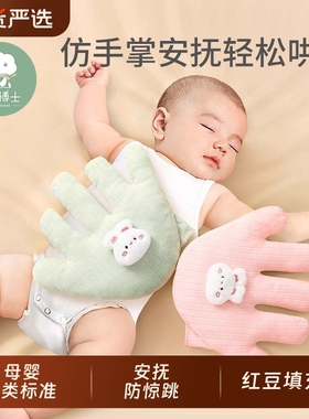 七彩博士婴儿安抚手掌睡觉安全感防二月闹压惊哄睡神器排气安抚枕